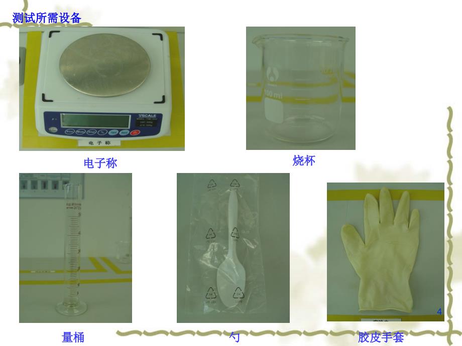 简易测试spot-test方法_第4页