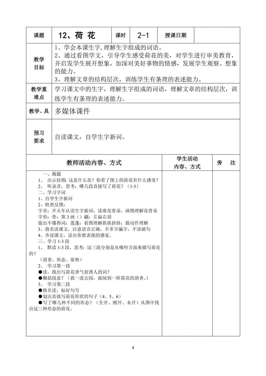 苏教版第6册语文   第四单元电子教案 2_第5页