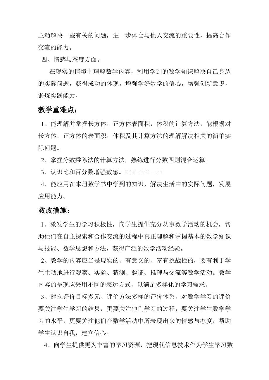 苏教版六年级数学上册教学计划附教学进度表教案教学设计教学反思_第2页