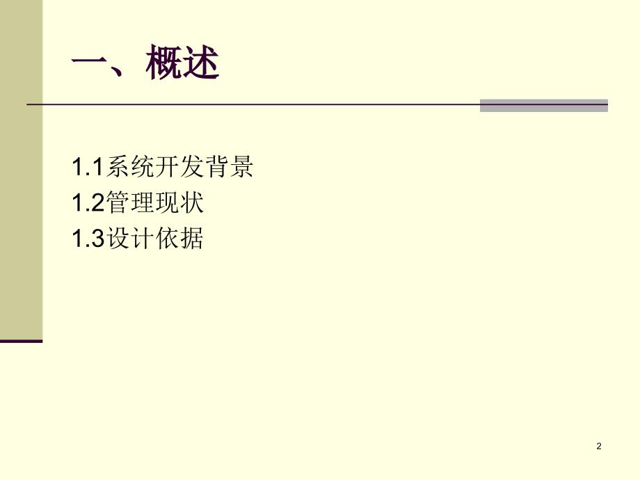 广播电视服务质量监督系统_第2页