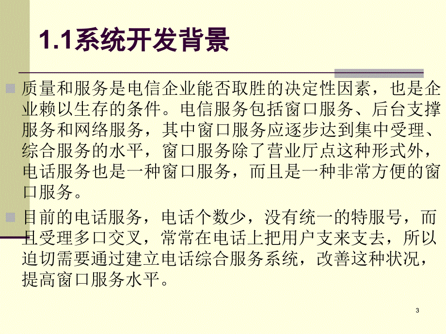 广播电视服务质量监督系统_第3页