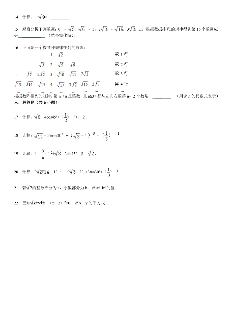 2015年中考数学华师大版总复习精练精析无理数与实数含答案解析_第2页