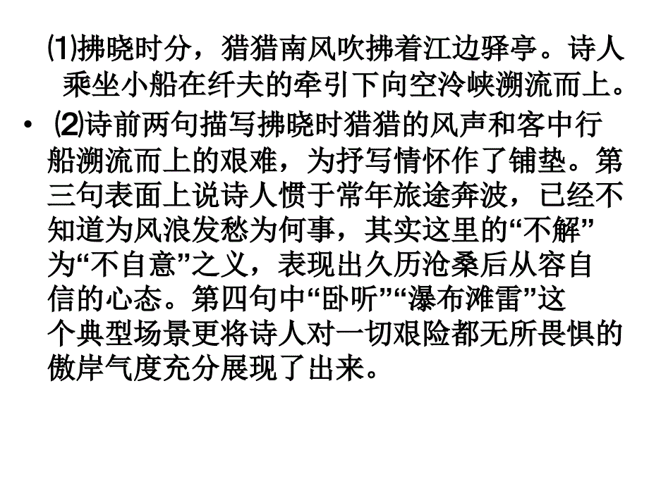 古典诗歌鉴赏一_第2页