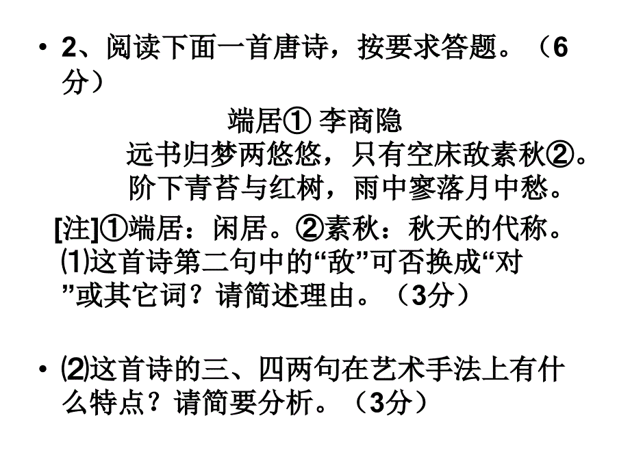 古典诗歌鉴赏一_第3页