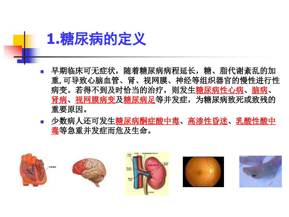 糖尿病现代医学研究进展_第4页