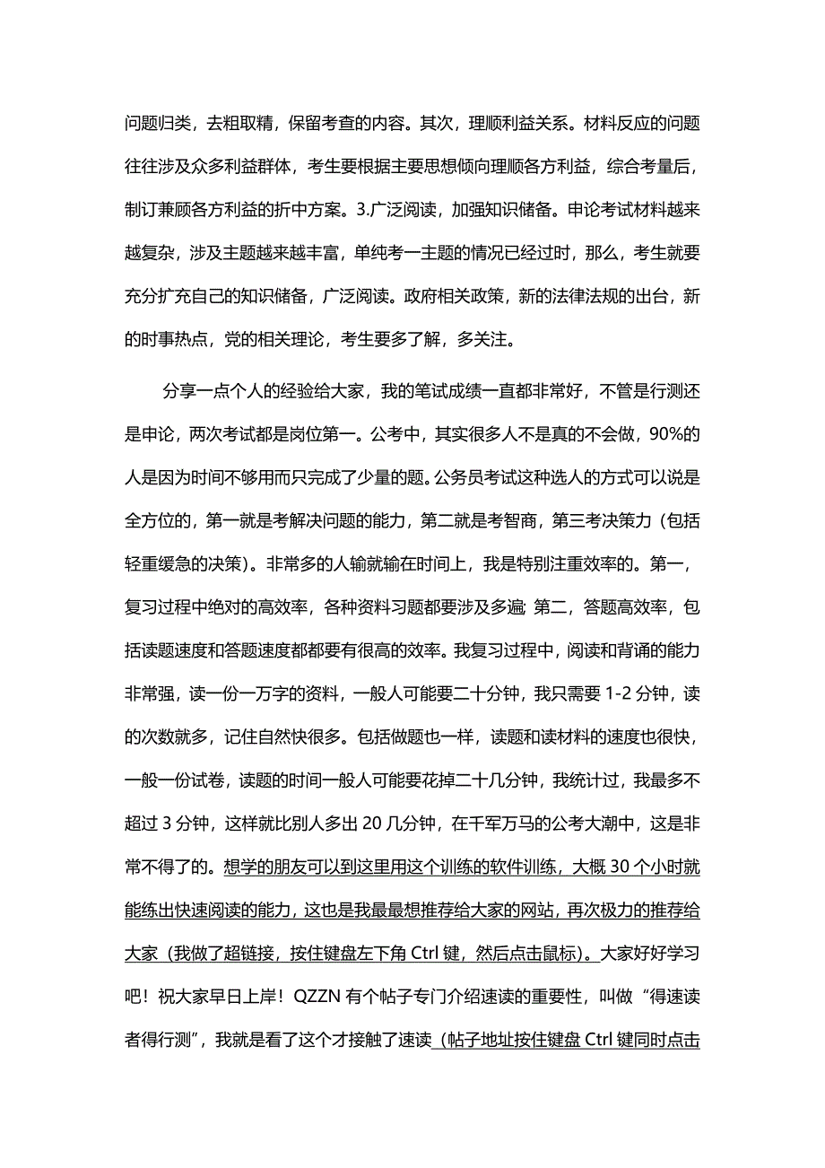 公务员复习申论秘笈四大能力提升申论_第2页