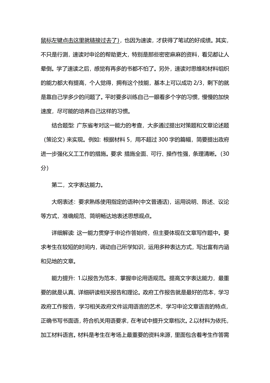 公务员复习申论秘笈四大能力提升申论_第3页