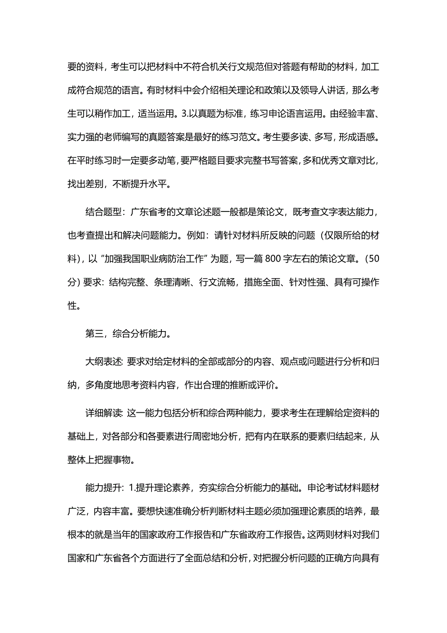 公务员复习申论秘笈四大能力提升申论_第4页