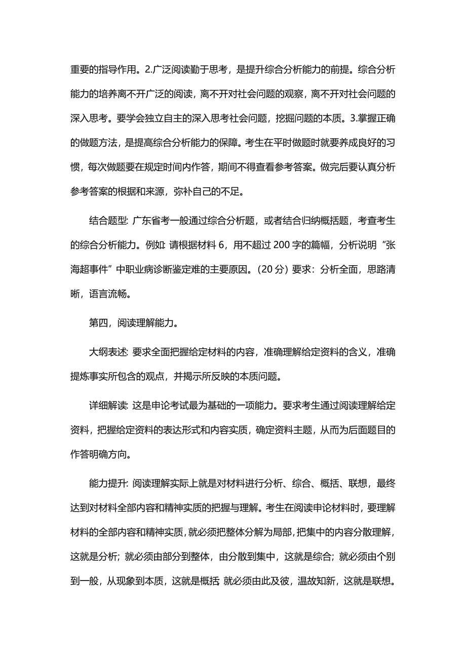 公务员复习申论秘笈四大能力提升申论_第5页