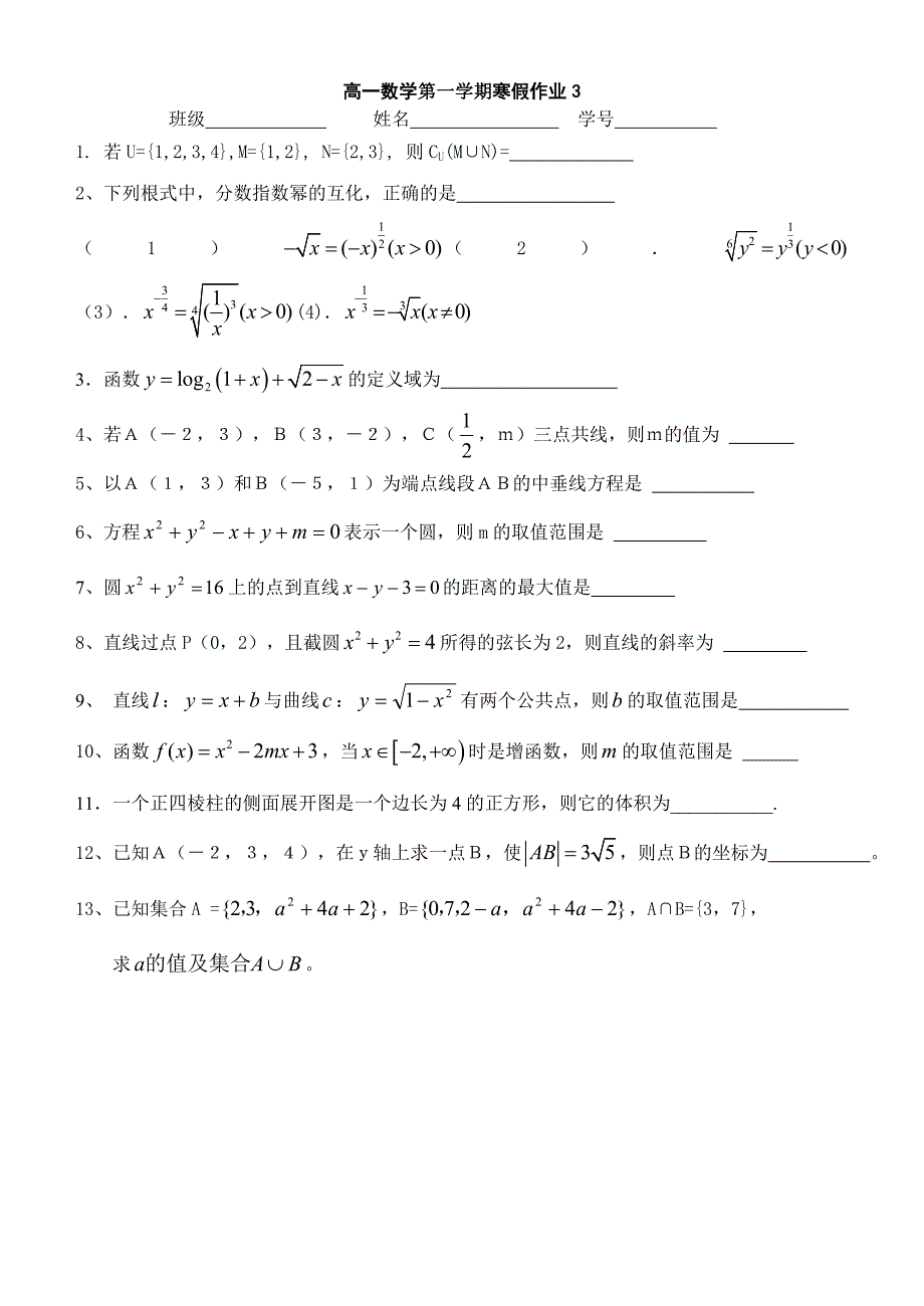 高一数学第一学期寒假作业3-高一数学试题_第1页