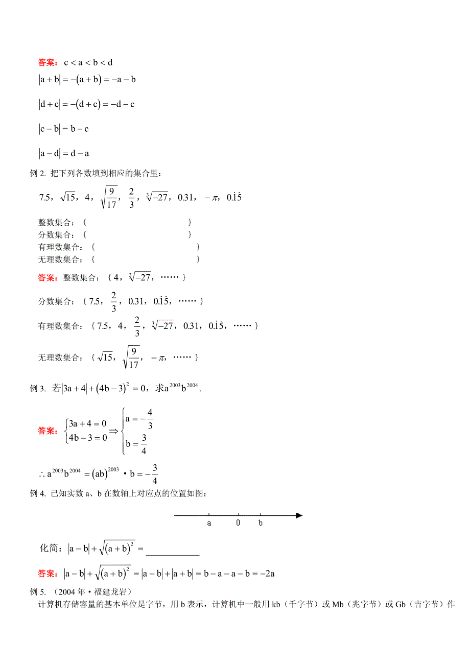 2012中考专题数与式实数的概念（一）北师大版_第2页