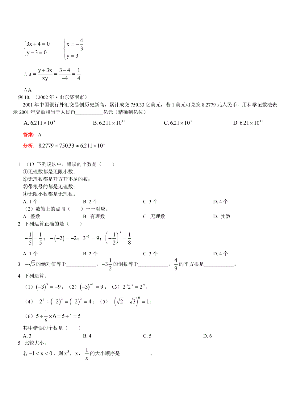 2012中考专题数与式实数的概念（一）北师大版_第4页