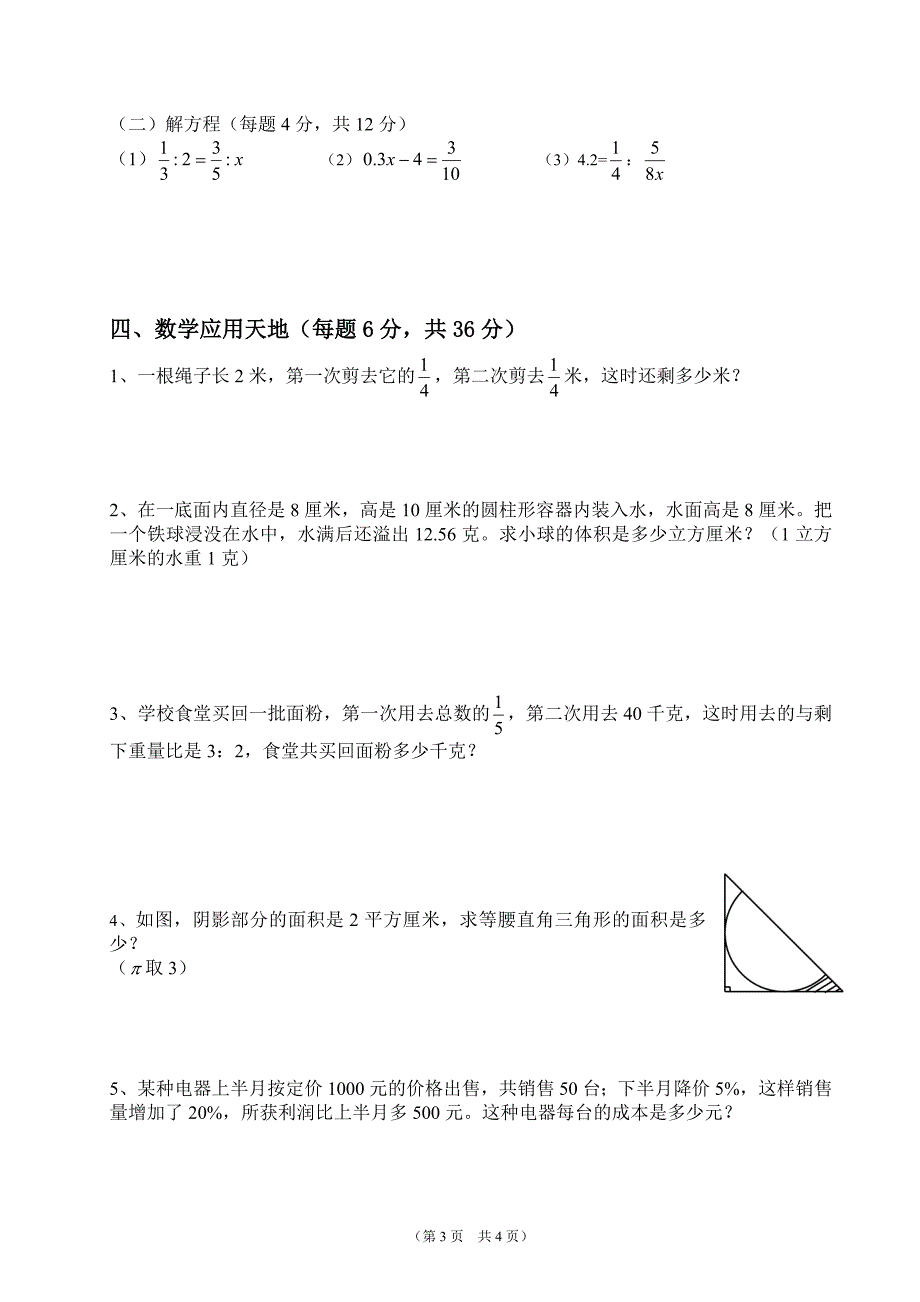 东辰学校初中初一年级新生入学综合素质面试题数学_第3页