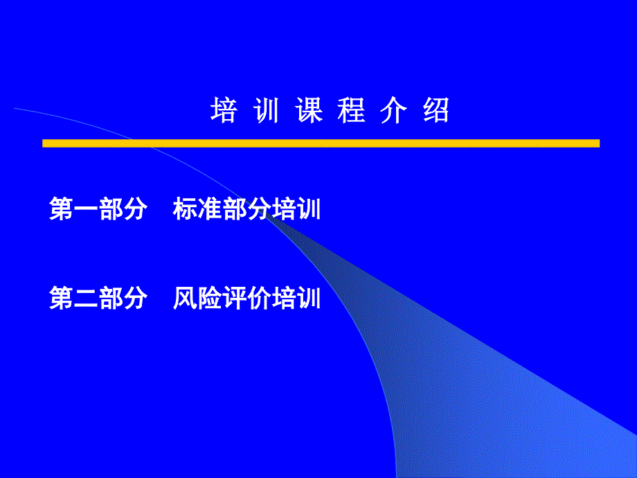 HSE培训资料_第2页