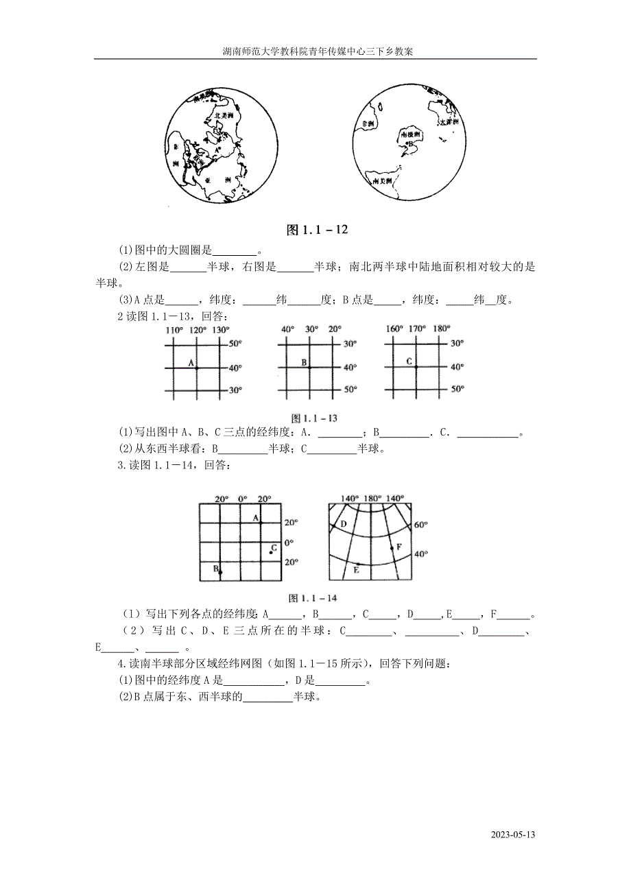 地球与地球仪课后练习_第4页