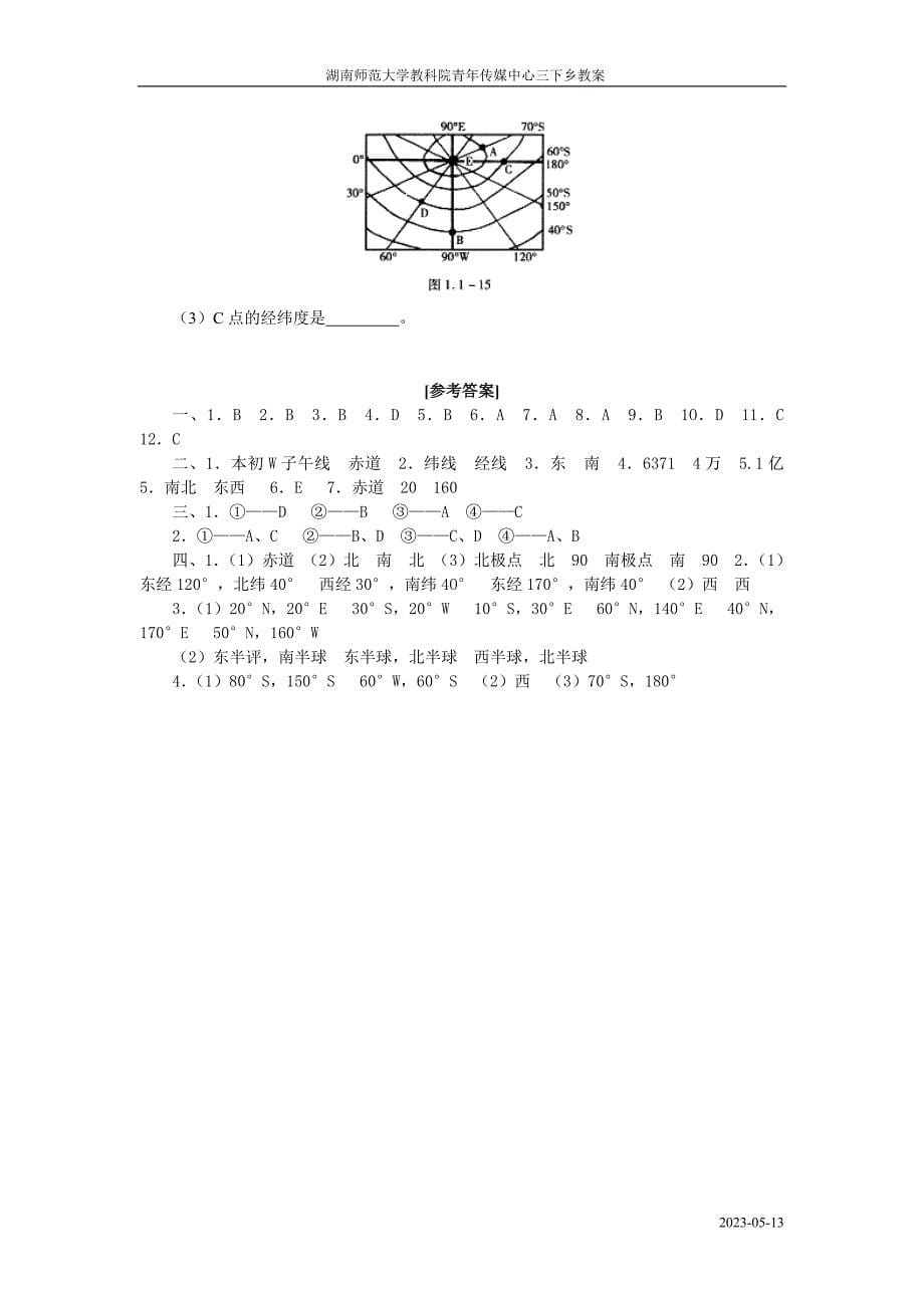 地球与地球仪课后练习_第5页