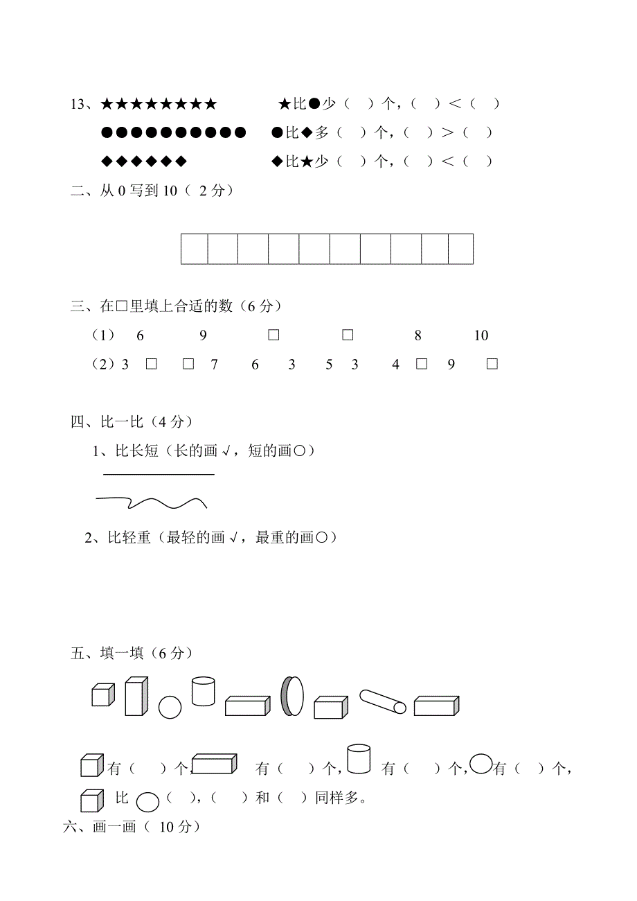 一年级数学上学期月考试卷-一年级数学试题_第3页