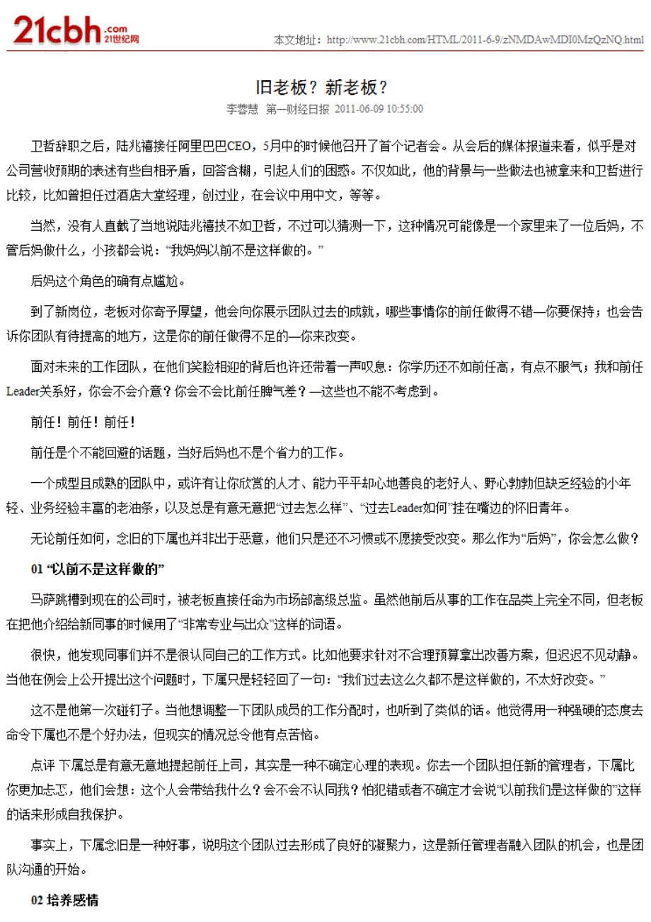 旧老板？新老板？_21世纪网_第1页