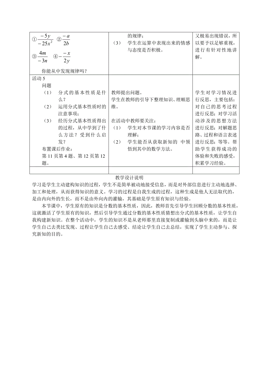 八年级下册分式的基本性质第一课时教案_第3页