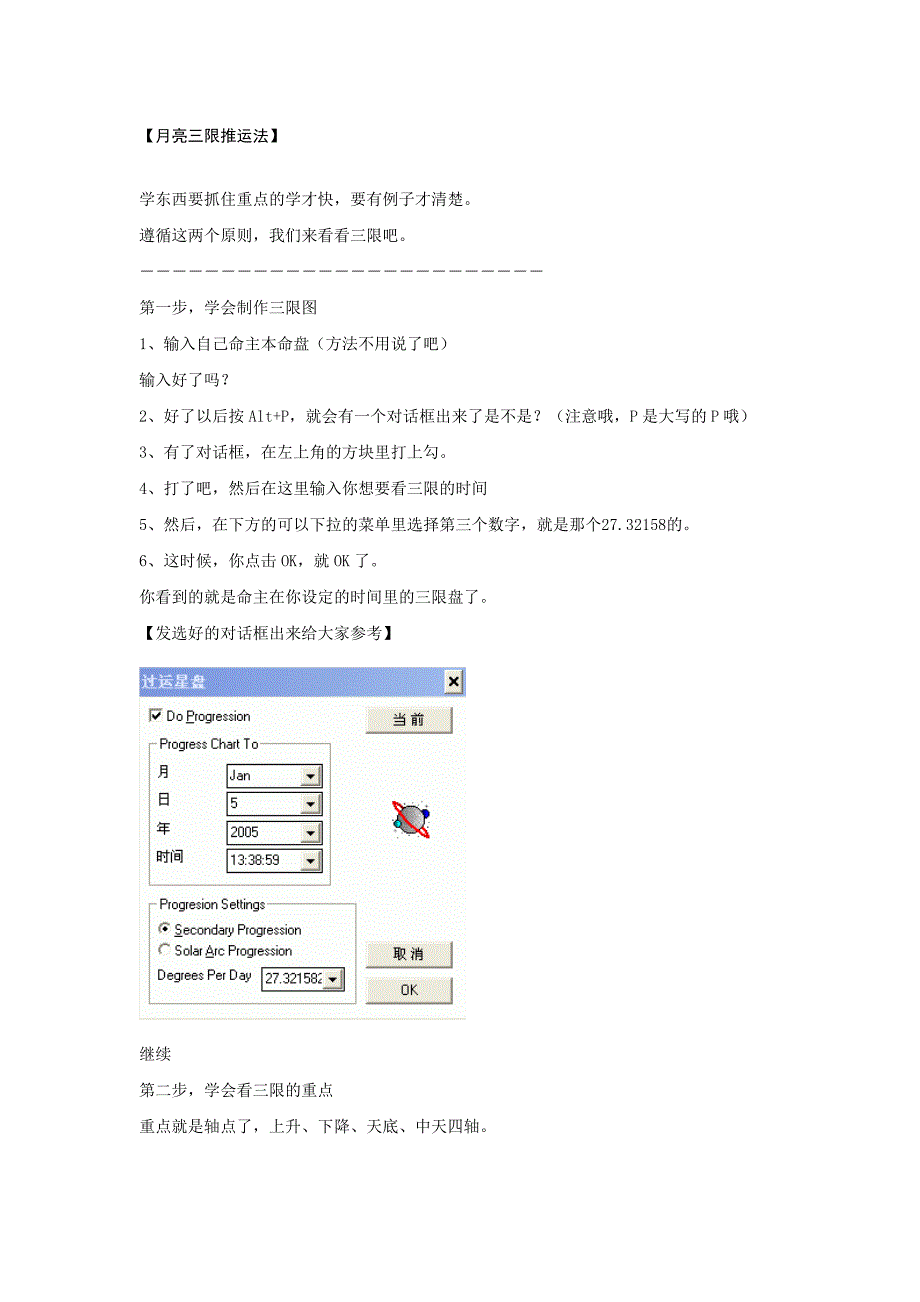 【月亮三限推运法】_第1页