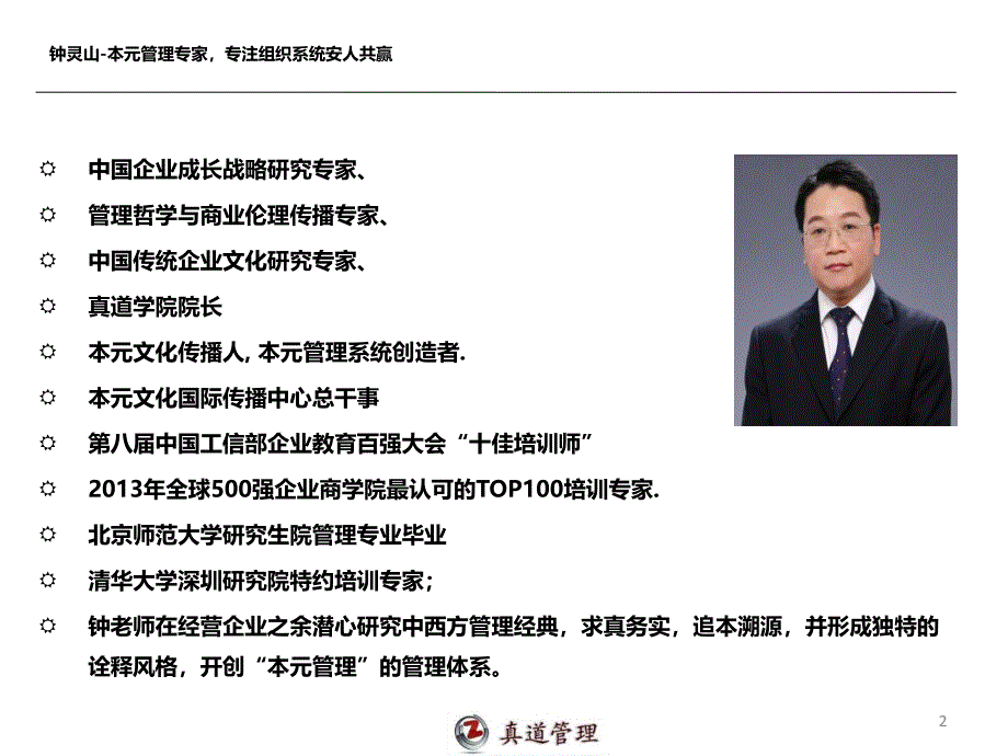 企业转型与顶层设计_第2页