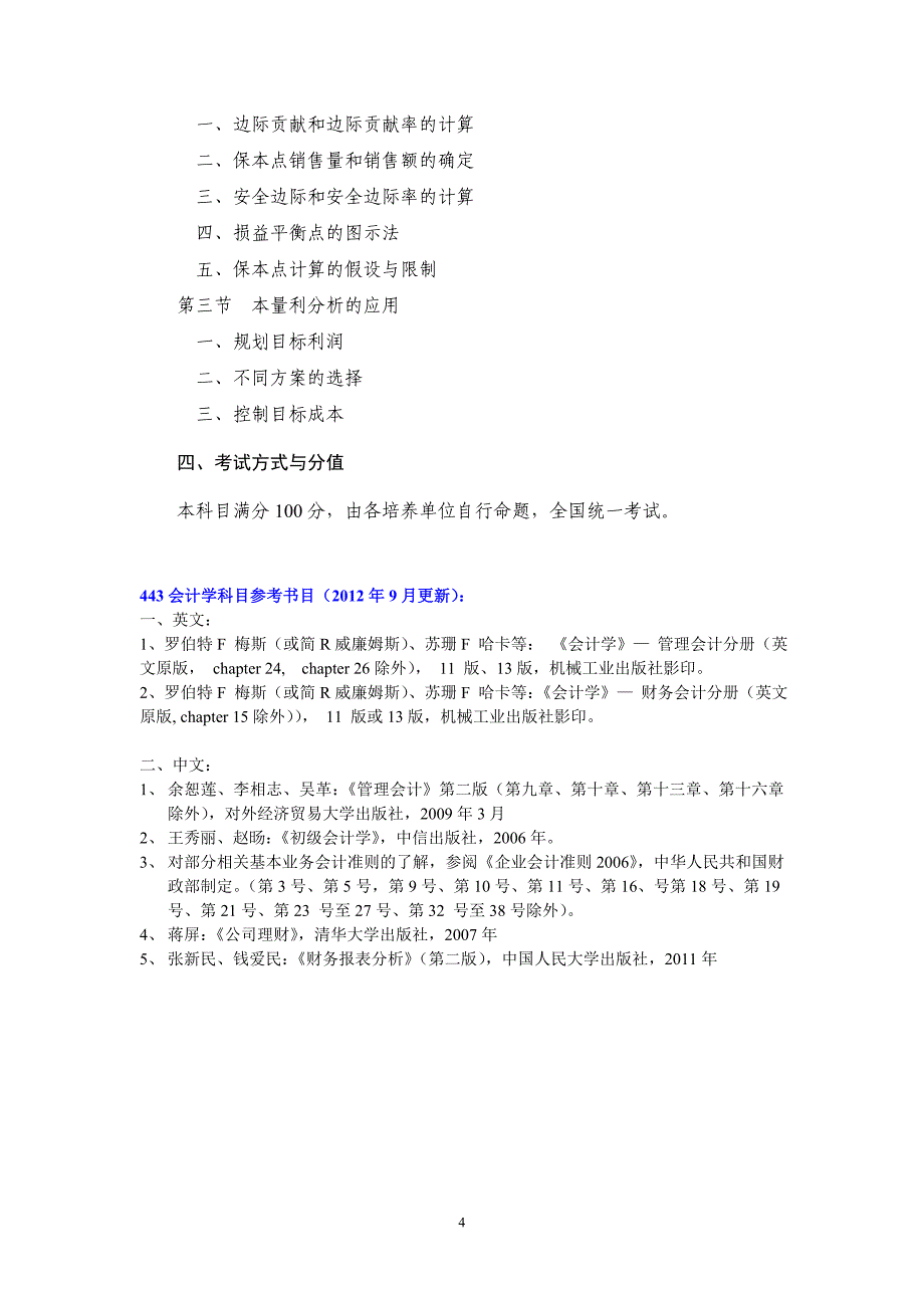 对外经贸大学会计专硕MPACC复试_第4页