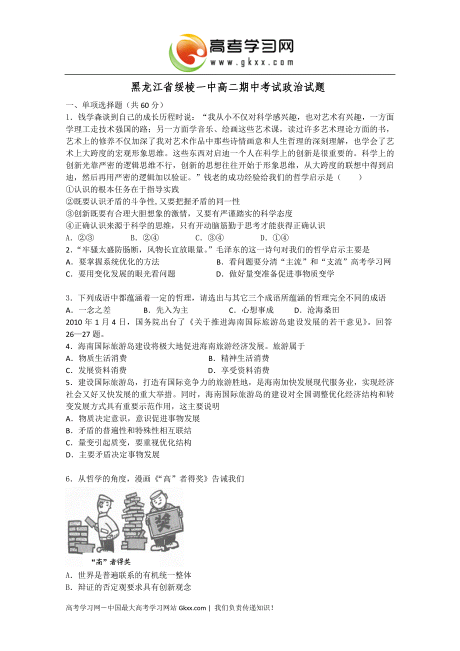 黑龙江省绥棱一中高二期中考试政治试题_第1页