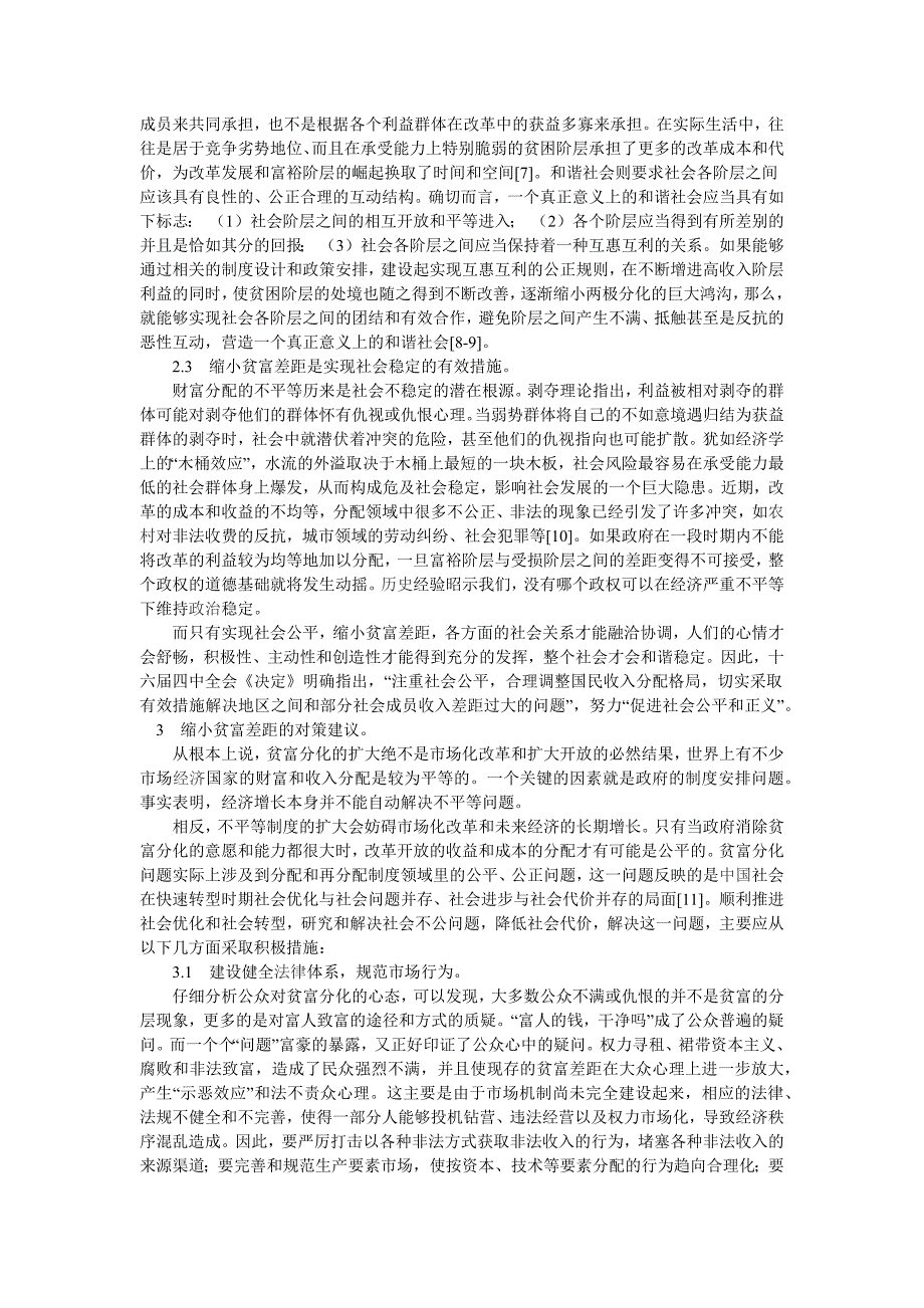 缩小贫富差距与和谐社会的构建_第3页