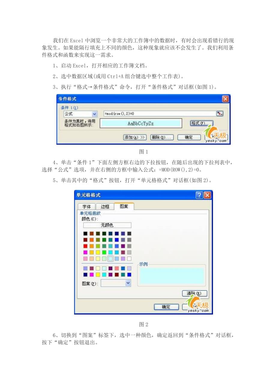 巧妙实现表格自动隔行着色_第1页