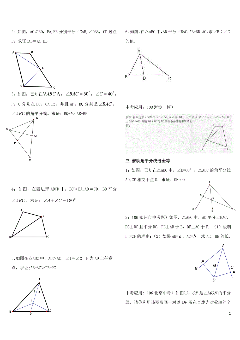 全等三角形辅助线改_第2页