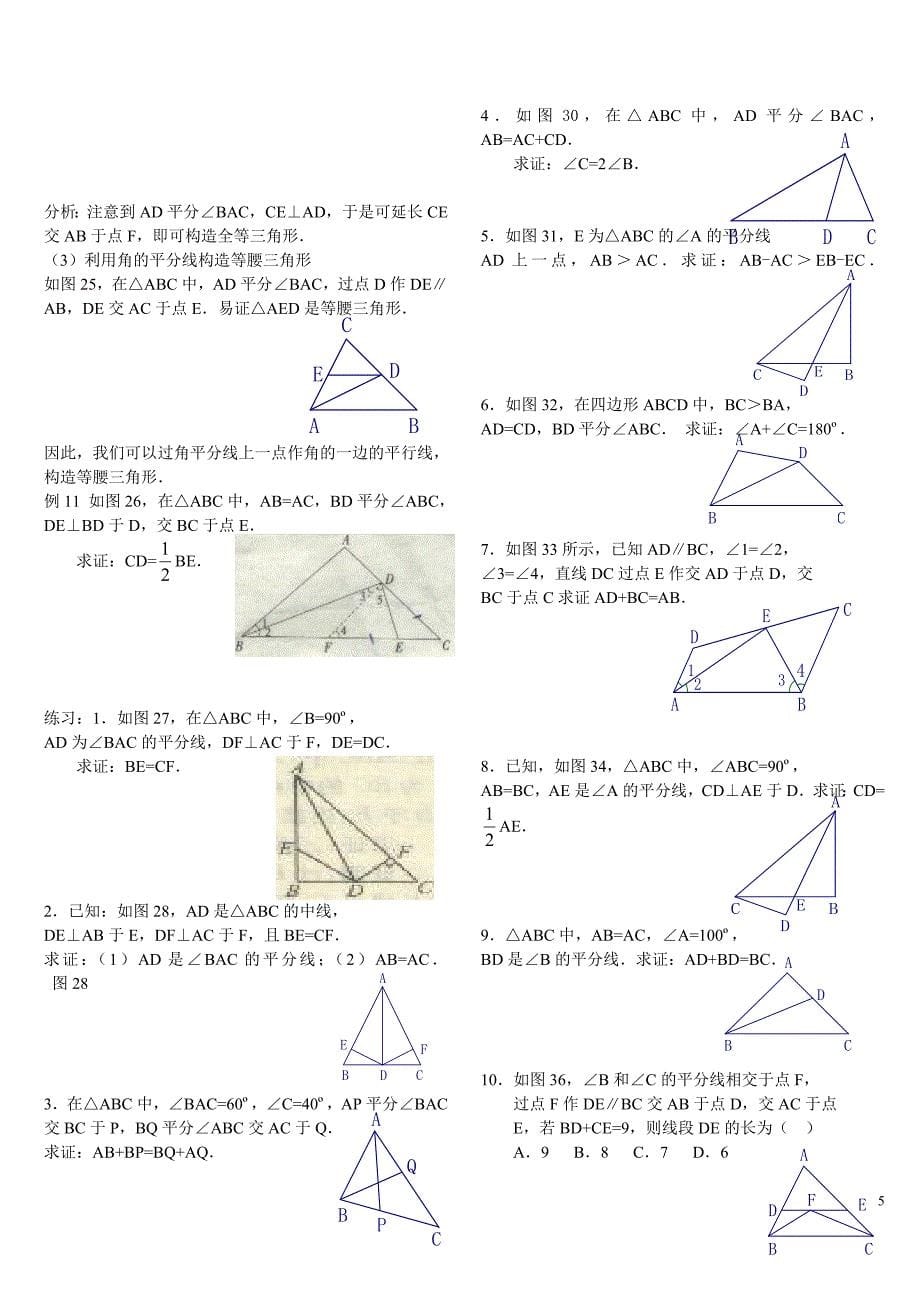 全等三角形辅助线改_第5页