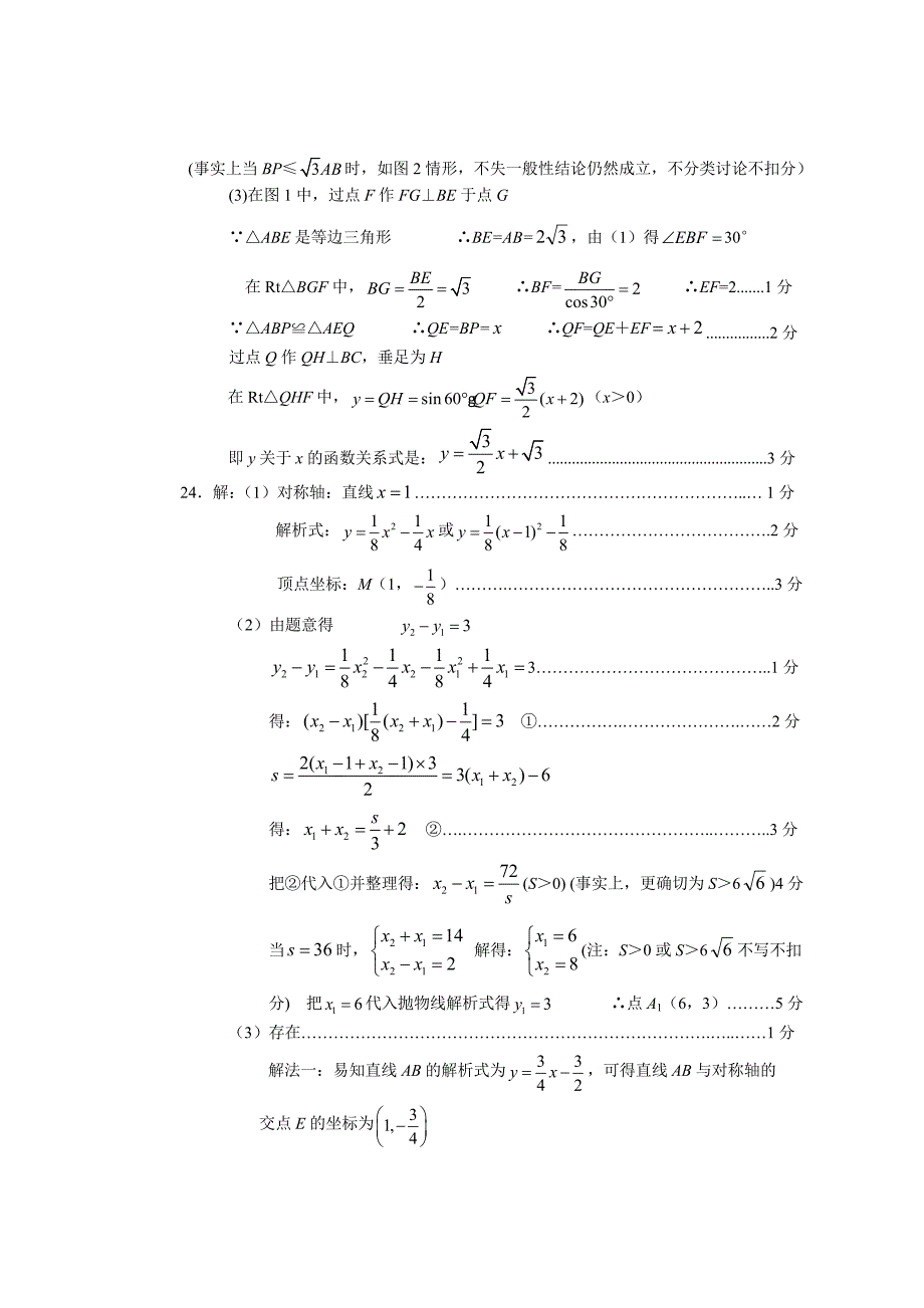 2010年浙江省义乌市中考数学试题及评分标准（纯word版）_第3页