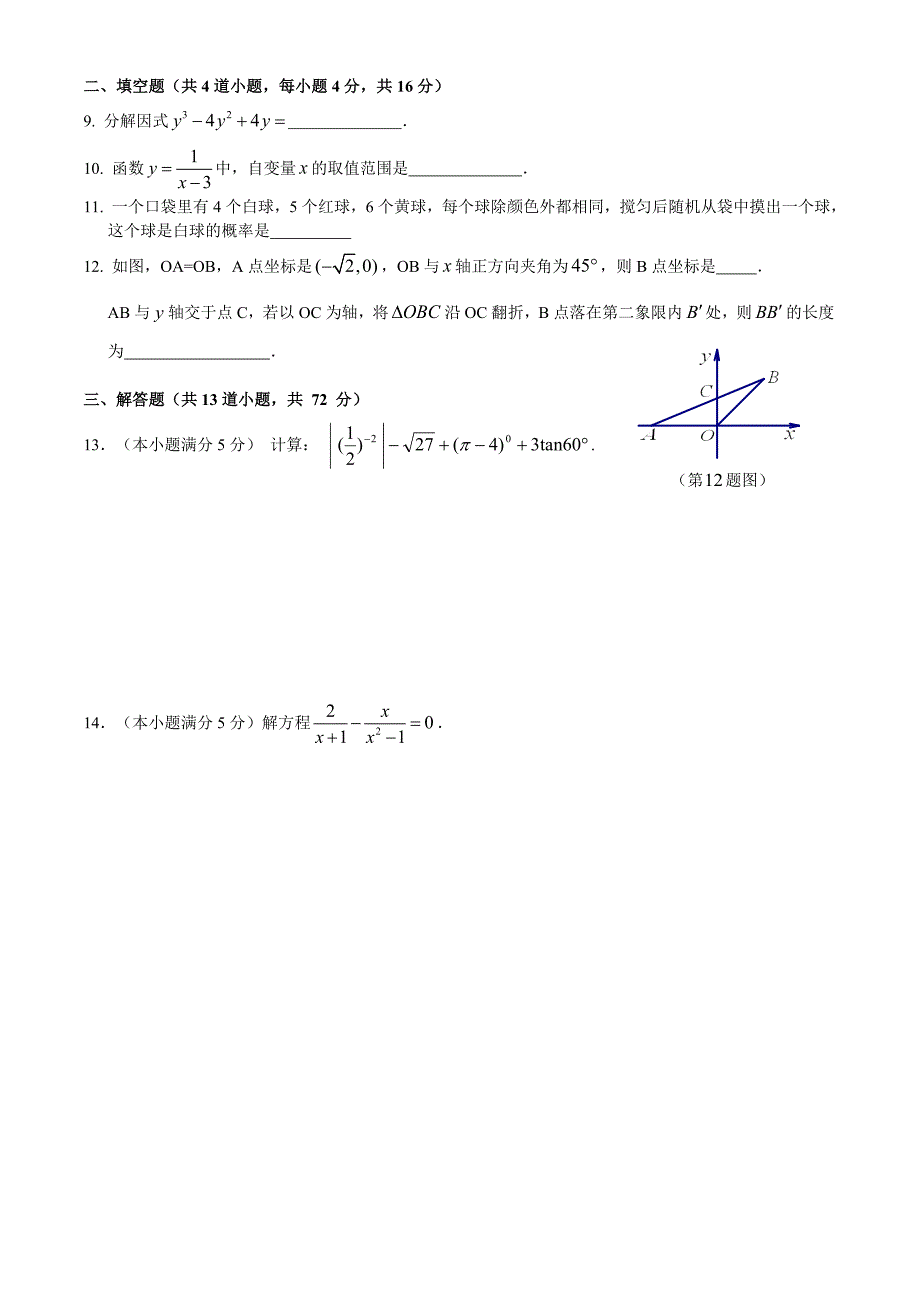 年北京市朝阳区中考数学模拟试题与答案_第2页