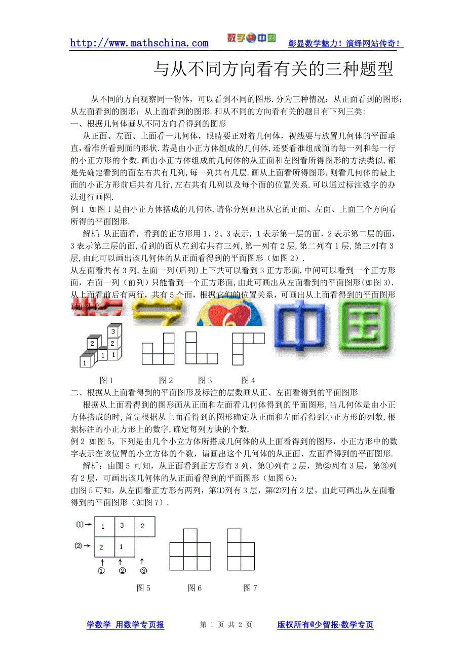 从不同方向看题型_第1页