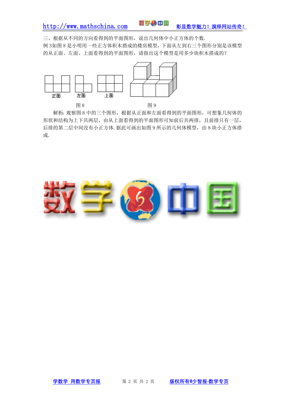 从不同方向看题型_第2页