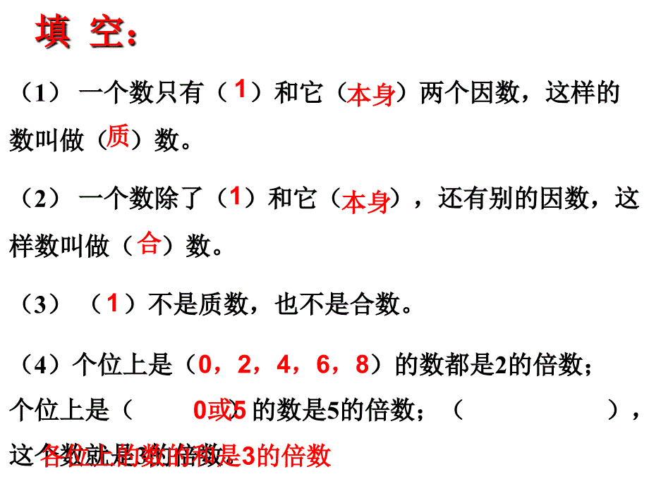 质数和合数练习课课件_第2页