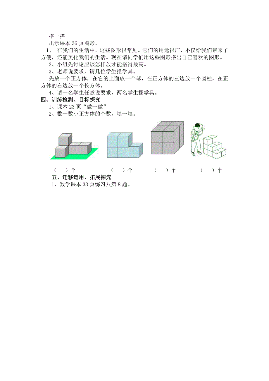 新人教版小学一年级数学上册第四单元   认识图形_第3页