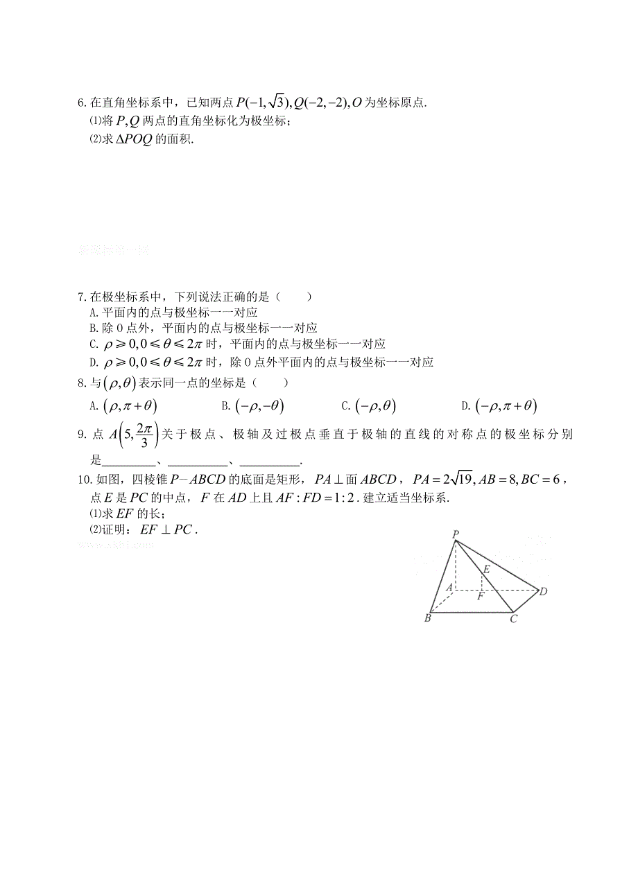 4.1.3 球坐标系与柱坐标系练习题选修4-4_第2页