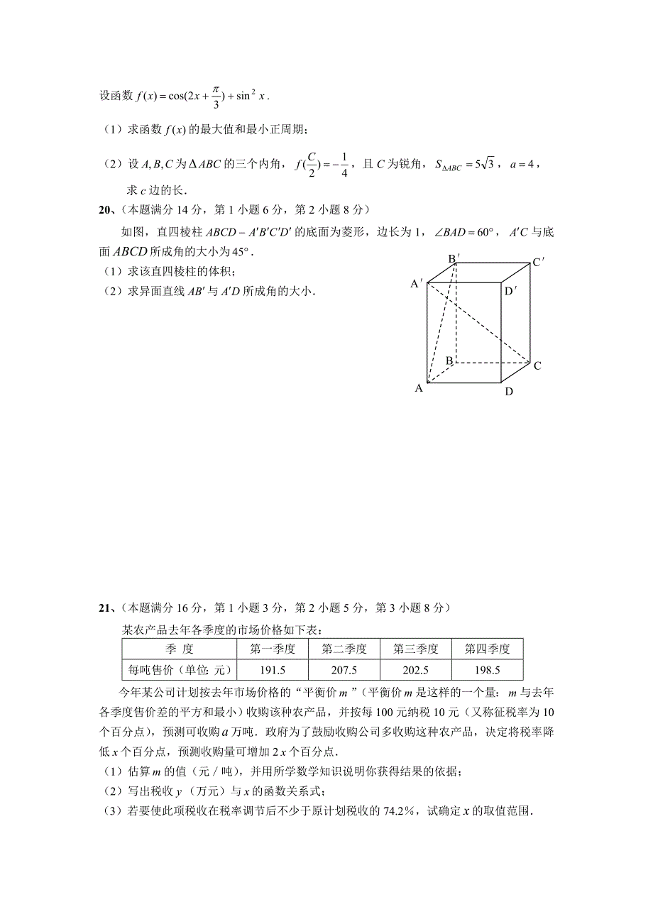 上海市崇明县2010届高三上学期期末考试（数学文）（附答案）_第3页