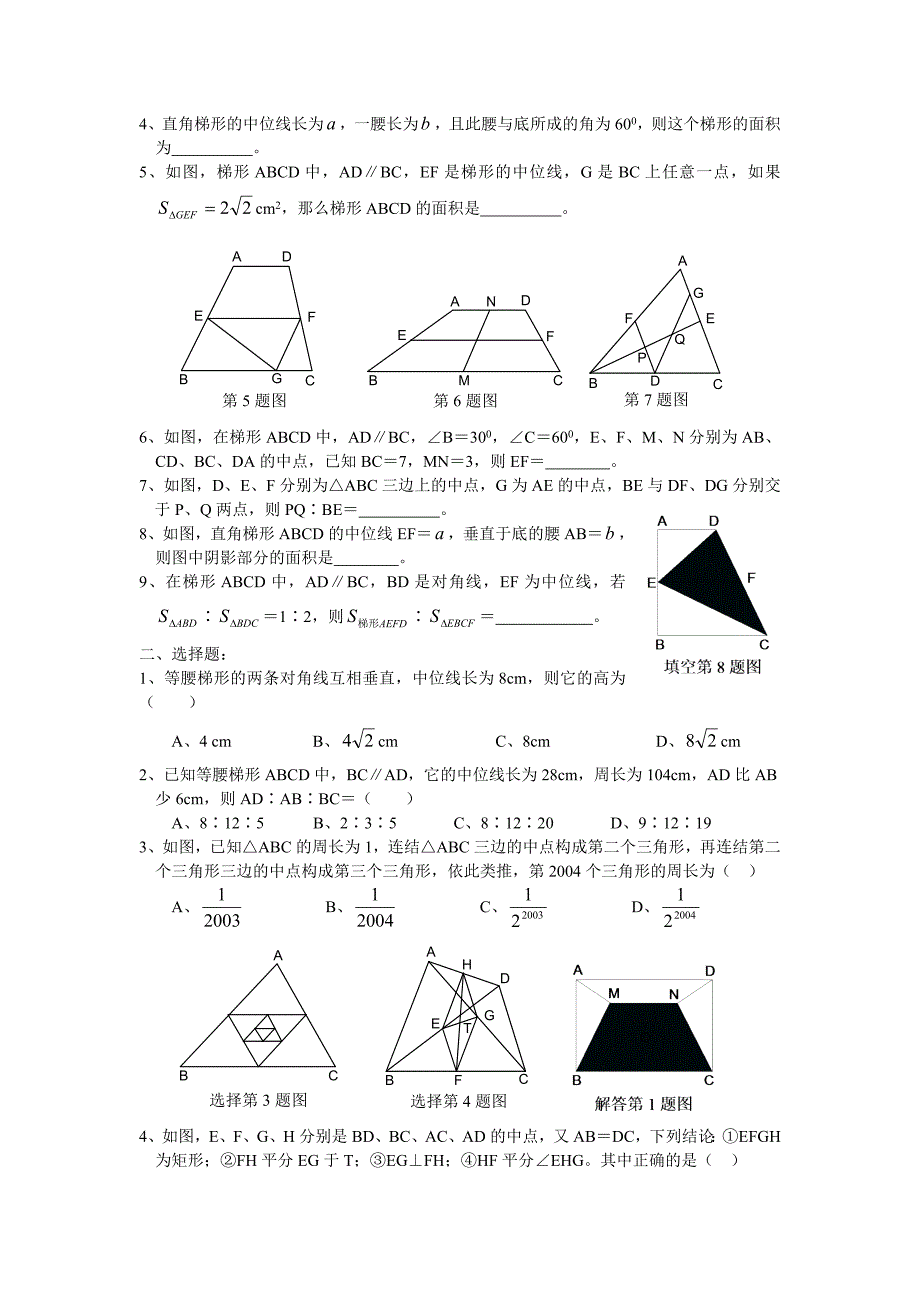 2011届中考数学第一轮考点专题测试题及答案42_第2页