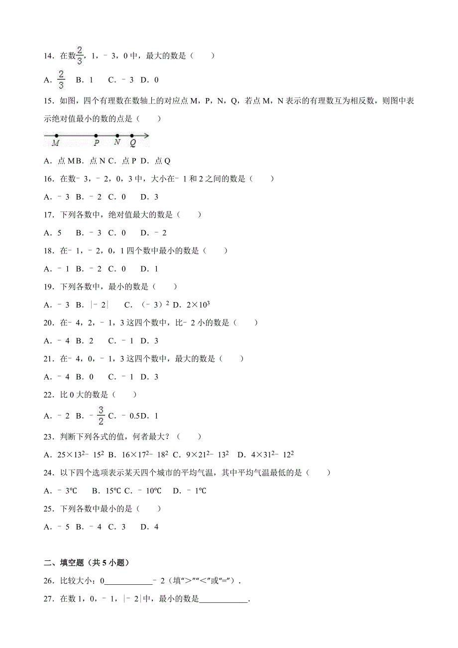 北师大七年级数学上册2.3绝对值同步练习含答案解析_第2页