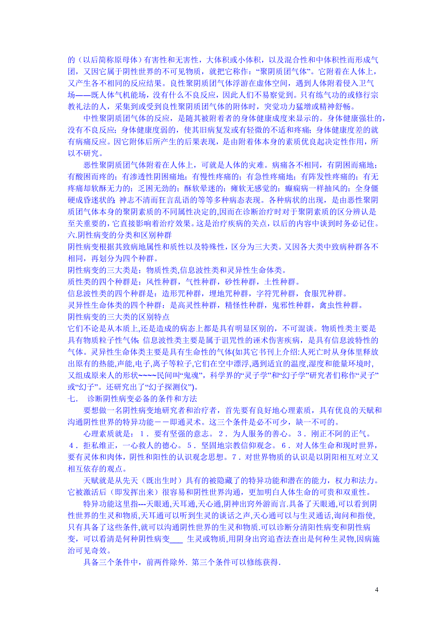 异医学秘笈_第4页