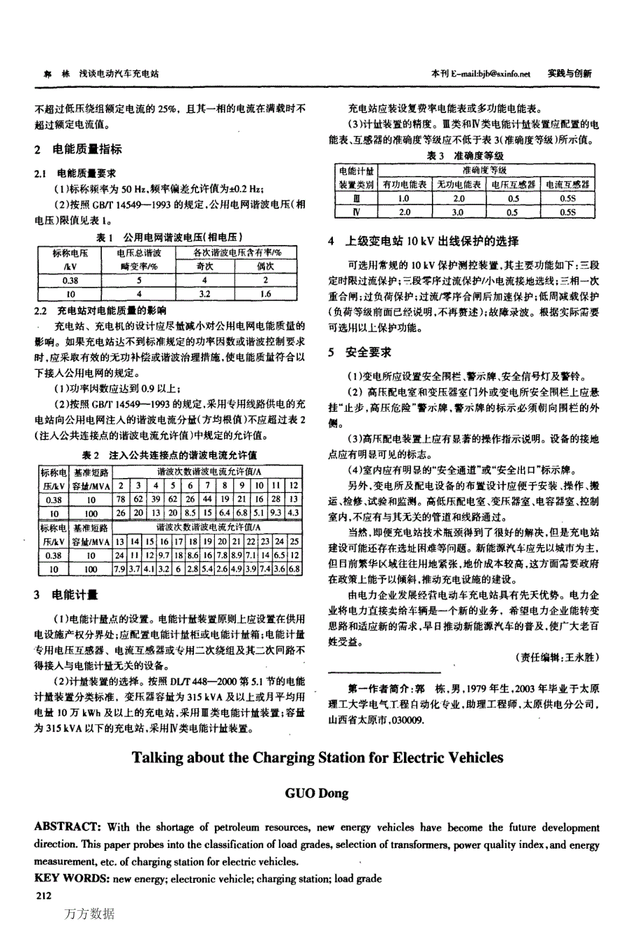 浅谈电动汽车充电站_第2页