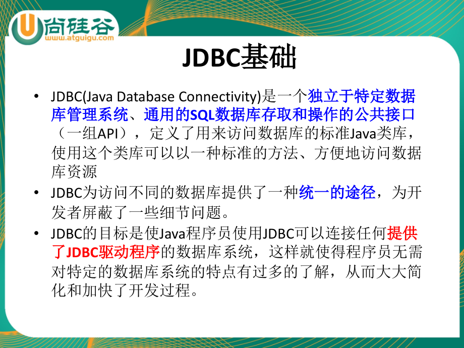 JDBC课件_第4页