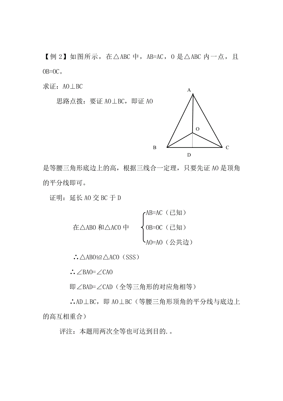 北师大版等腰三角形复习教案_第4页