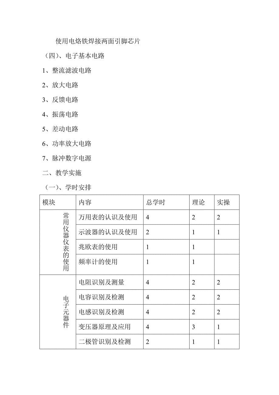 电工电子模块教学_第5页