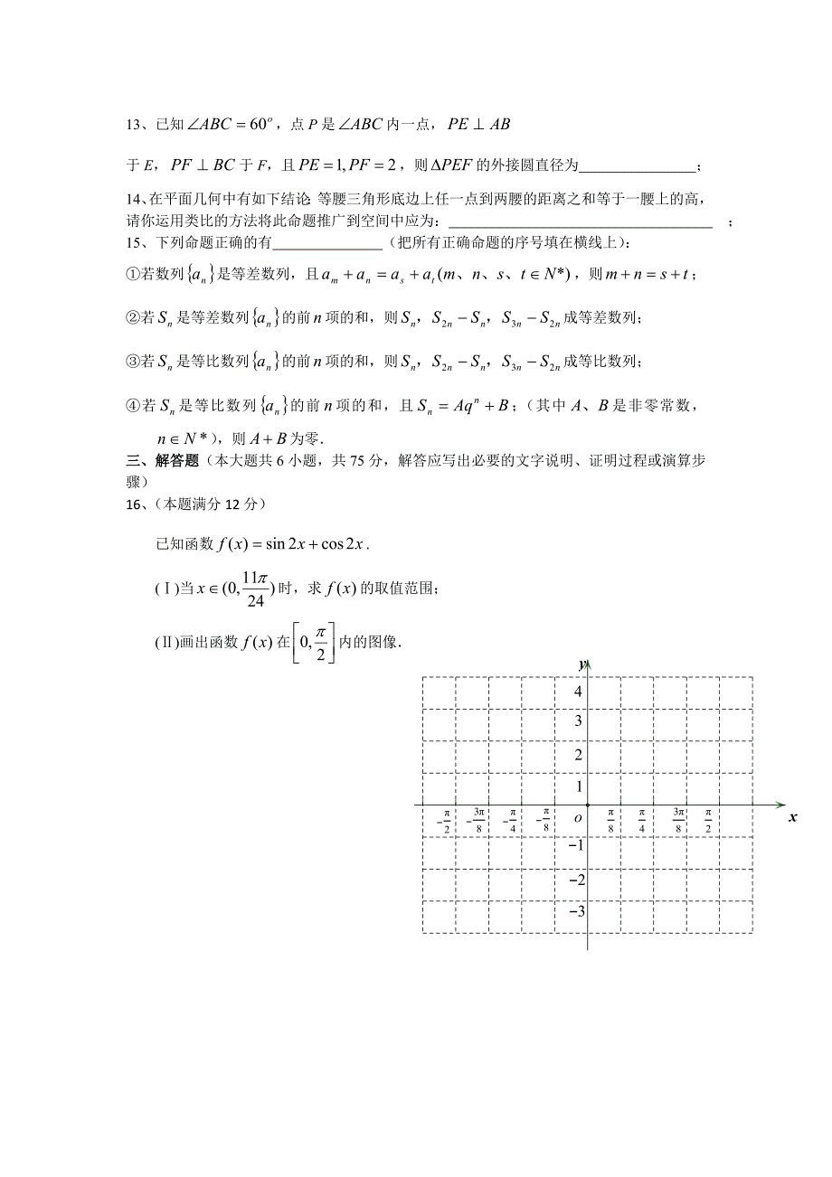 2011届高考理科数学临考练兵拔高分测试题卷28_第3页