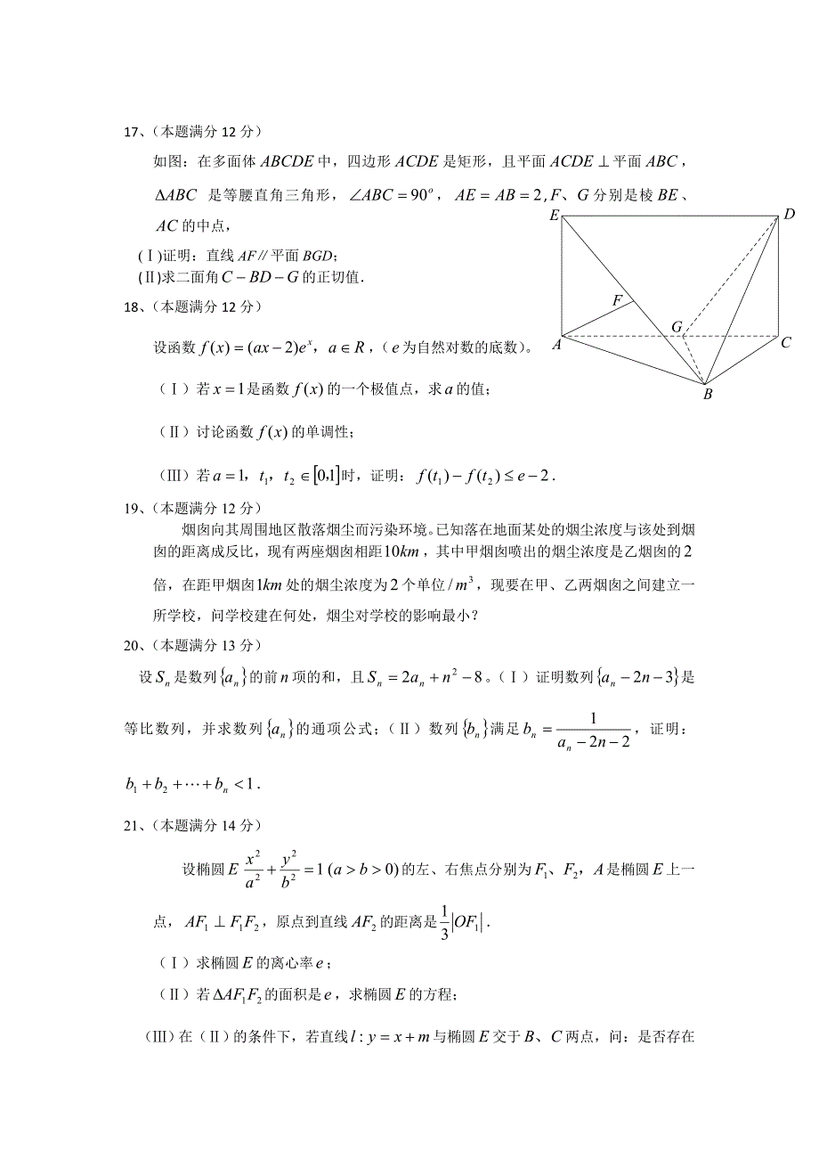 2011届高考理科数学临考练兵拔高分测试题卷28_第4页