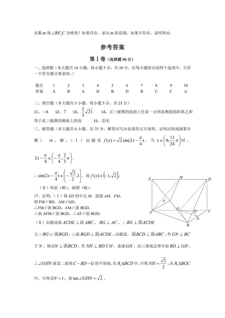 2011届高考理科数学临考练兵拔高分测试题卷28_第5页