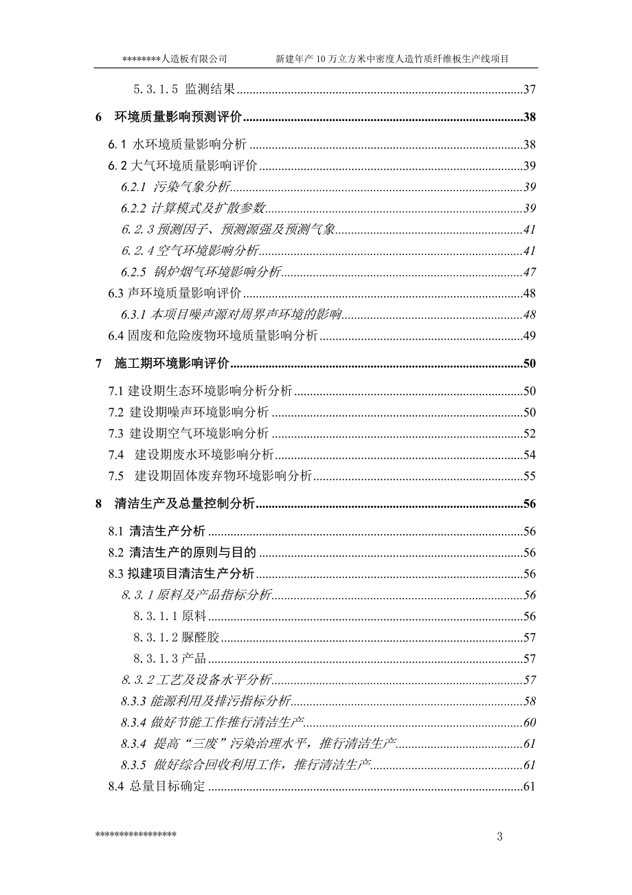 竹质纤维板项目(报批稿）_第4页